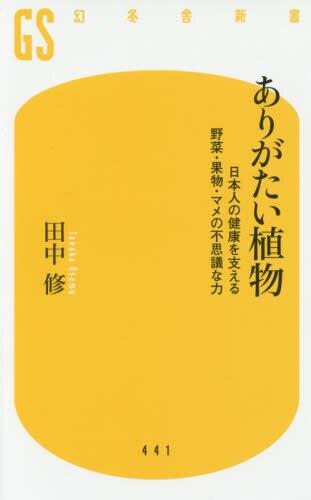 ありがたい植物