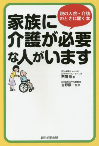 家族に介護が必要な人がいます