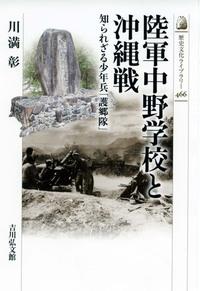 陸軍中野学校と沖縄戦