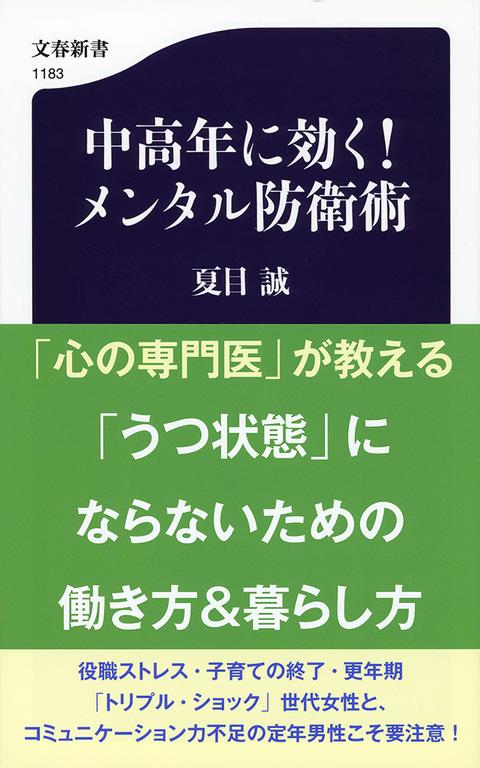 中高年に効く！メンタル防衛術