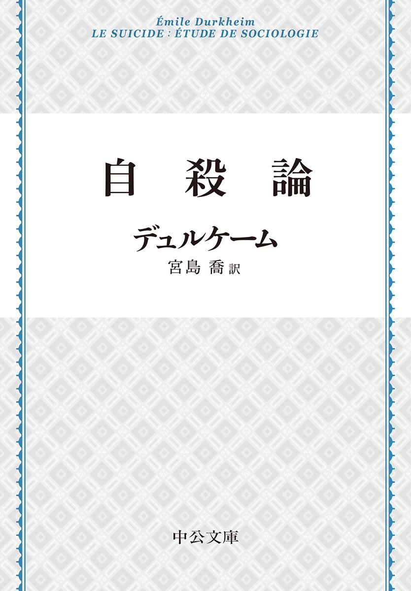 自殺論　改版