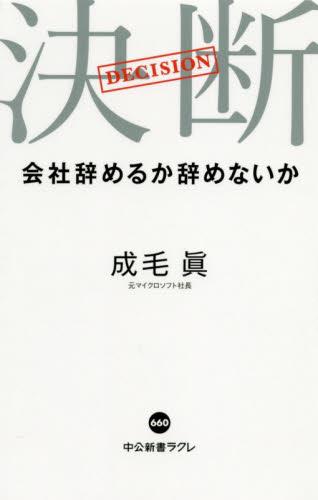 決断
