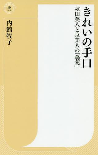 きれいの手口