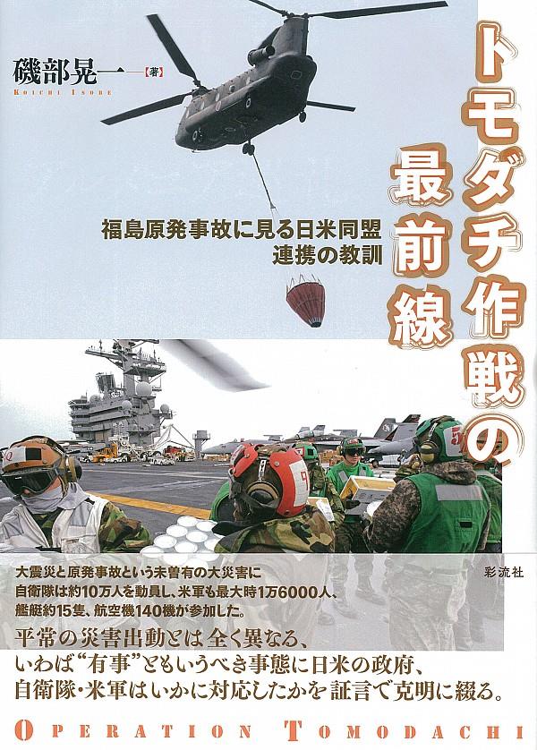 トモダチ作戦の最前線