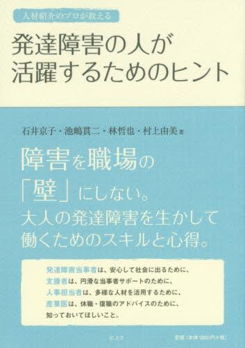 発達障害の人が活躍するためのヒント