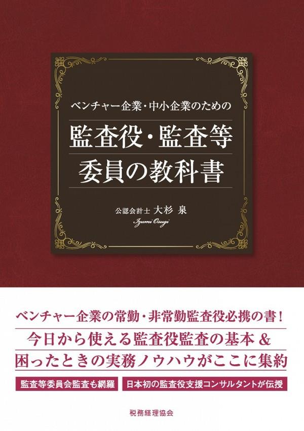 監査役・監査等委員の教科書