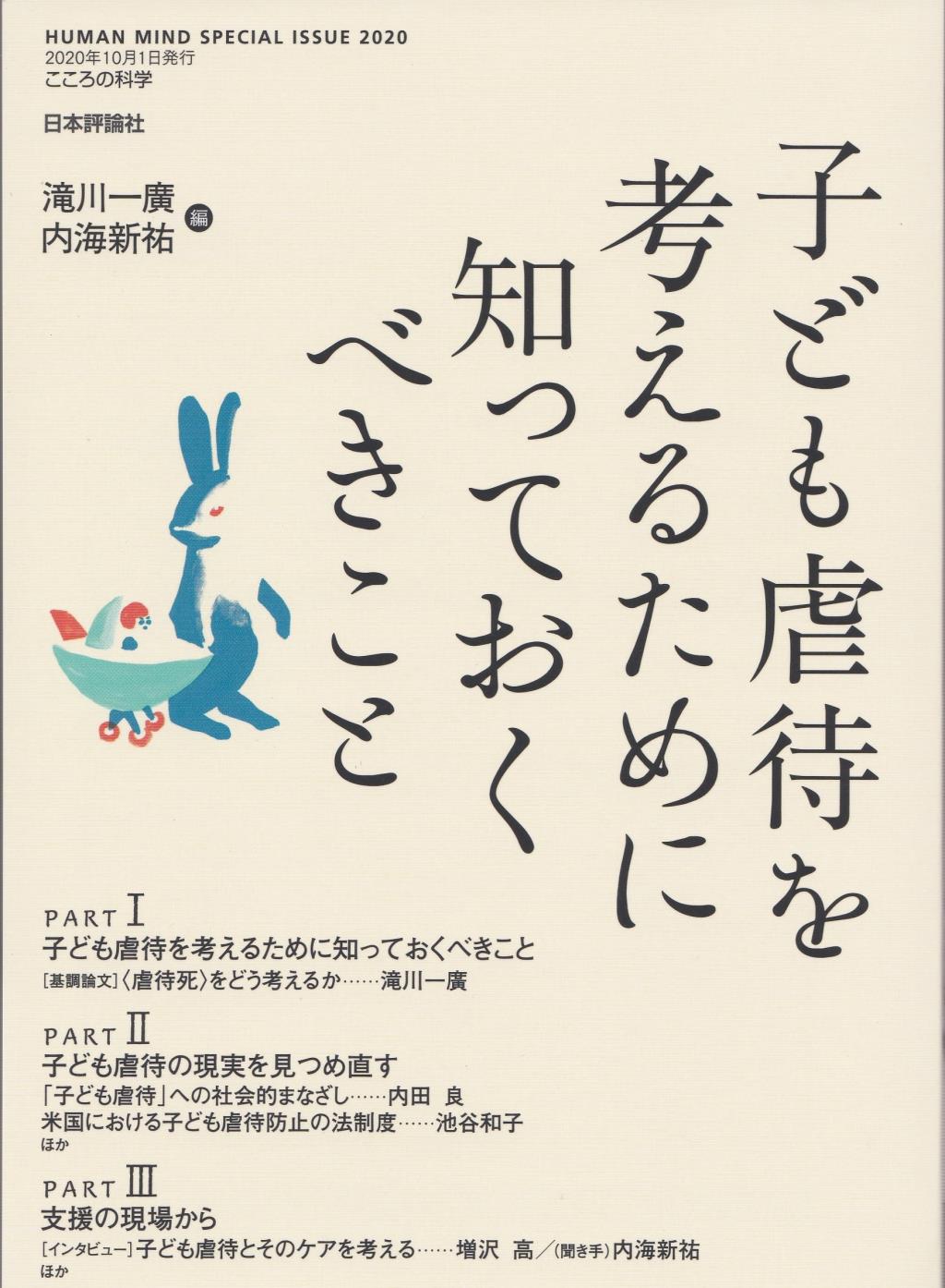 子ども虐待を考えるために知っておくべきこと