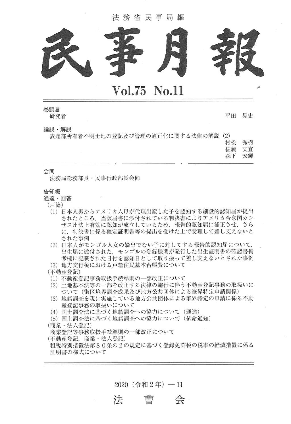 民事月報 Vol.75 No.11（2020-11）