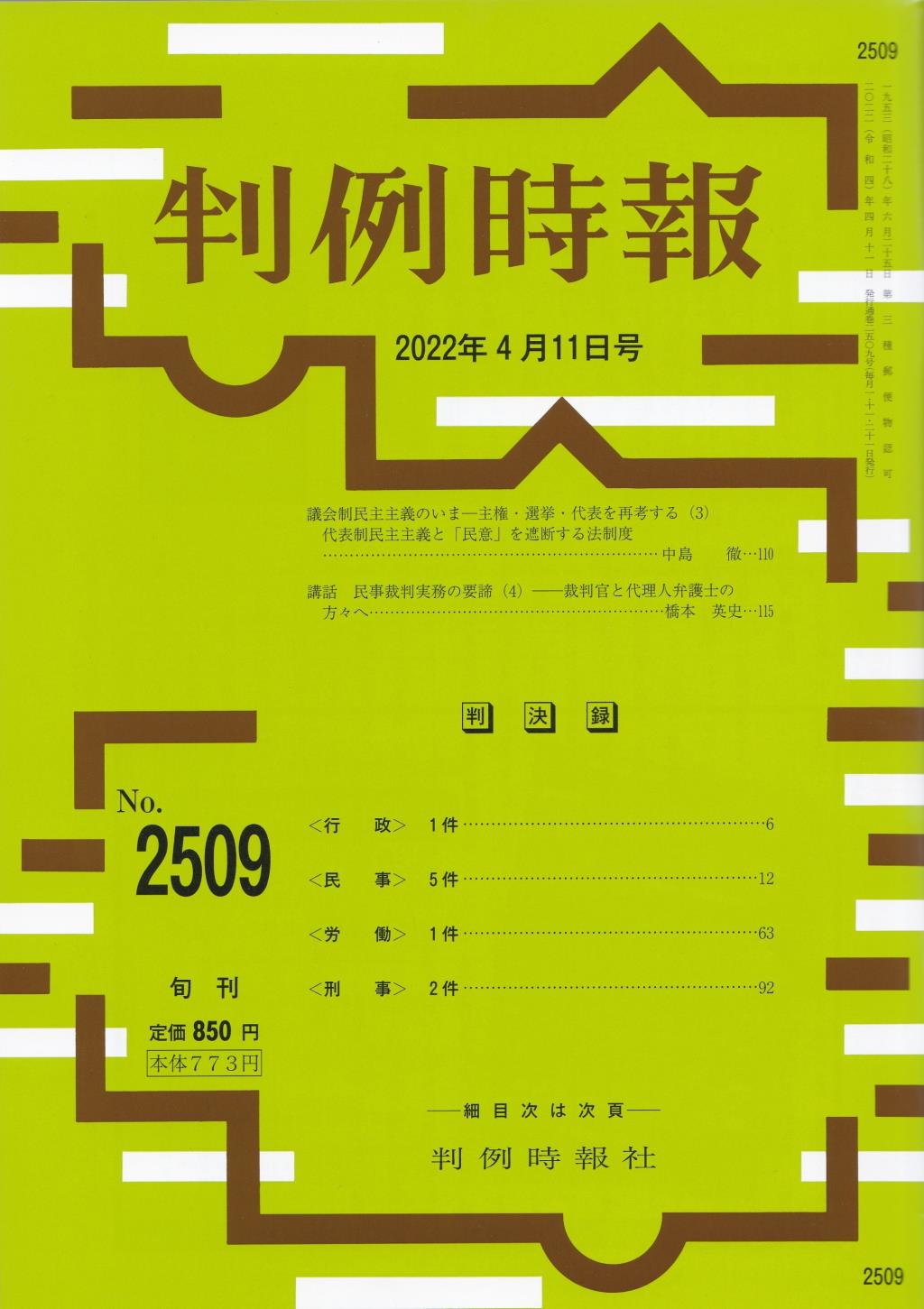 判例時報　No.2509 2022年4月11日号