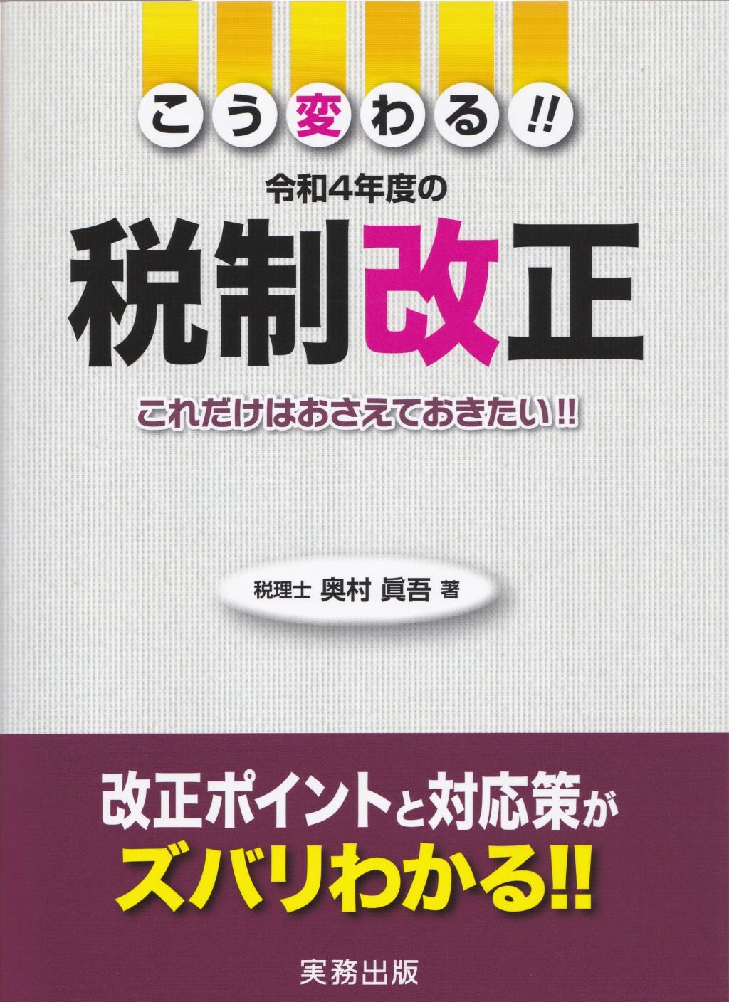 こう変わる！！令和4年度の税制改正