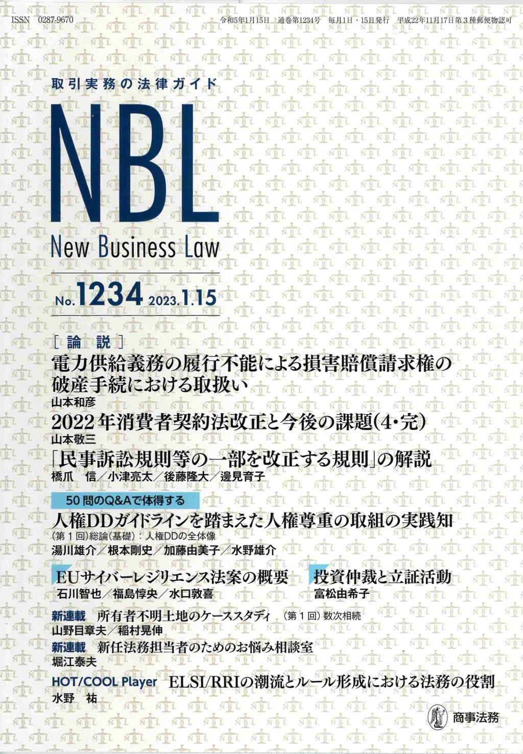 NBL No.1234 2023.1.15