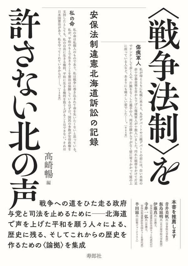 〈戦争法制〉を許さない北の声