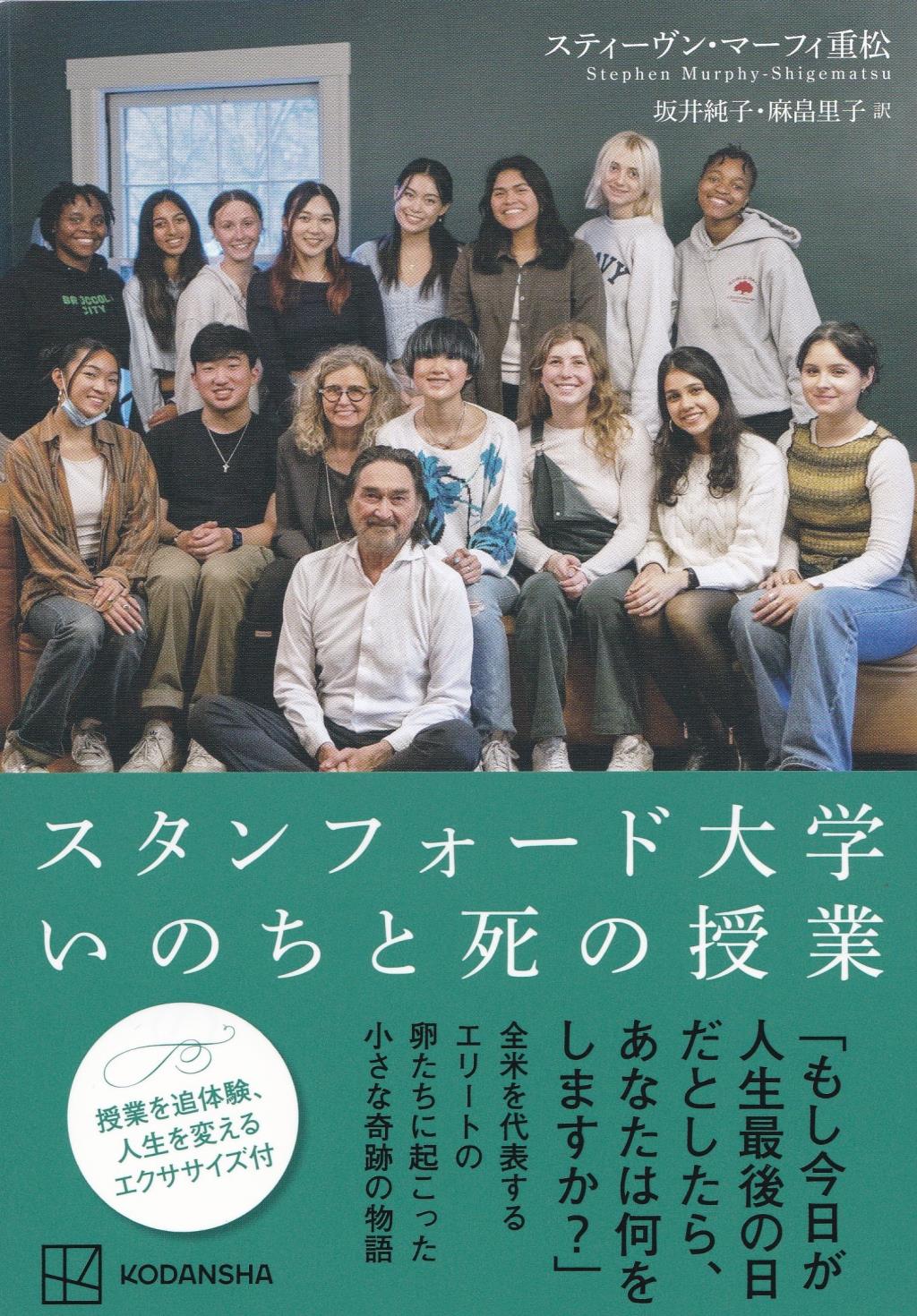 スタンフォード大学いのちと死の授業