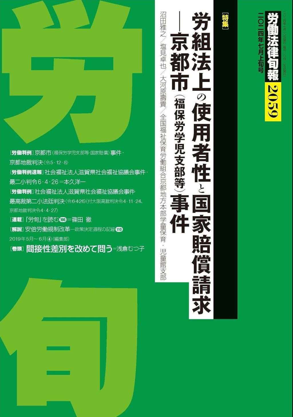 労働法律旬報　No.2059　2024年7月上旬号