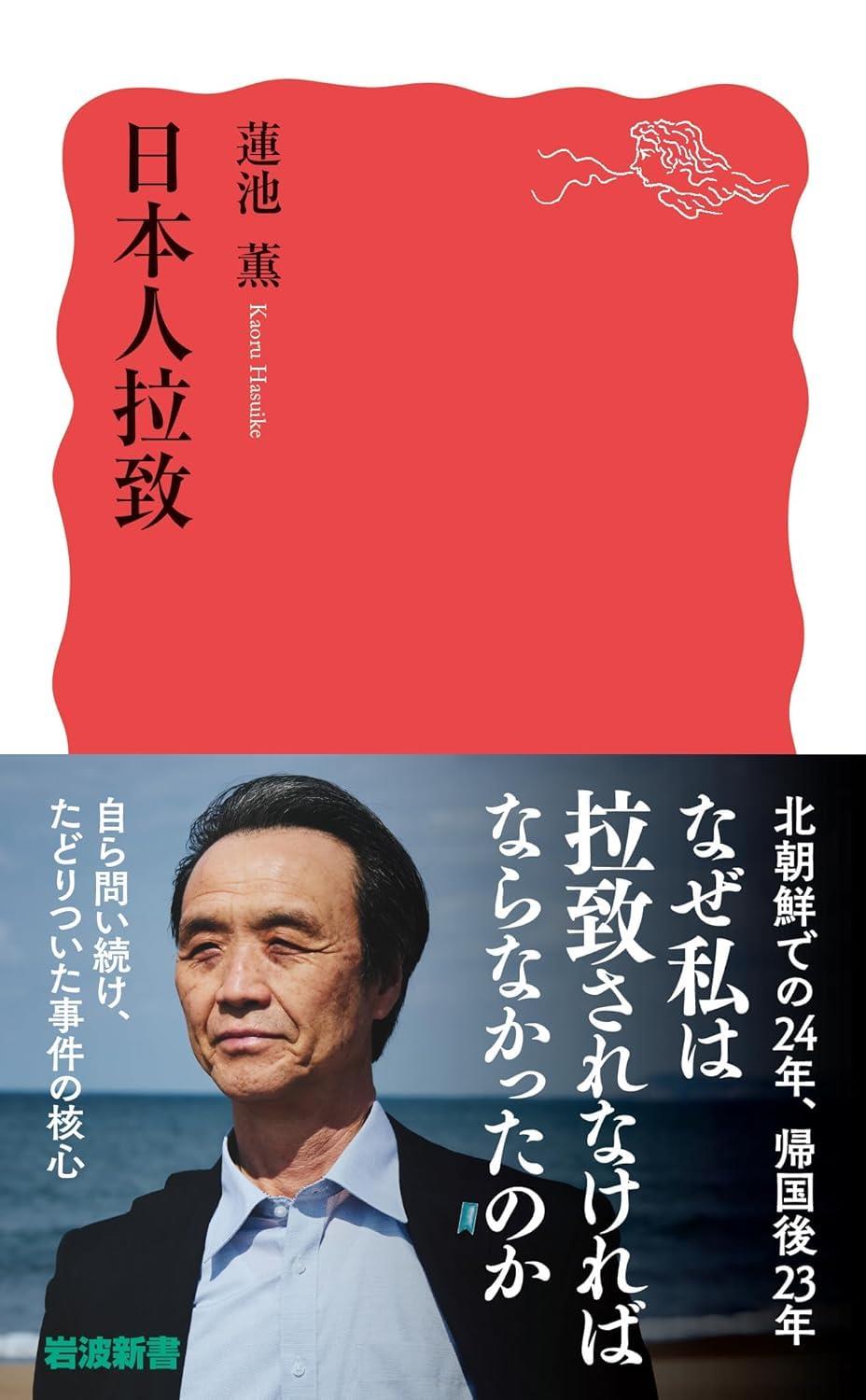 日本人拉致