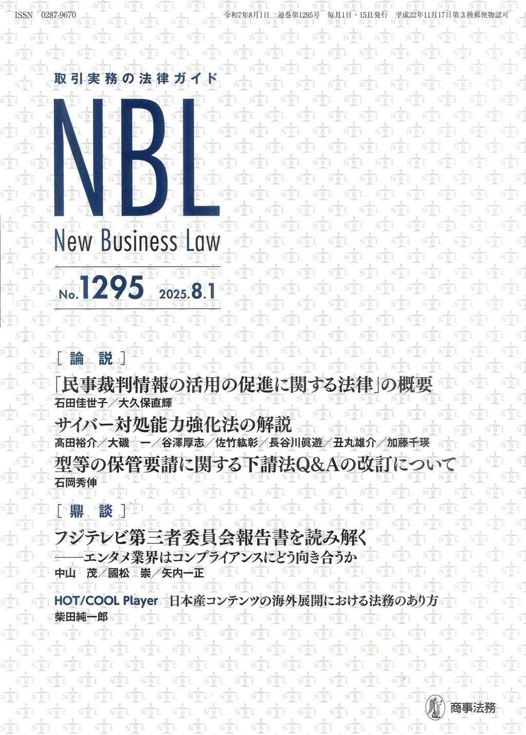 NBL No.1295 2025.8.1