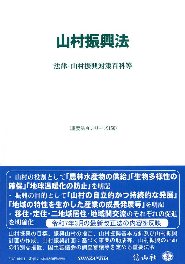 山村振興法