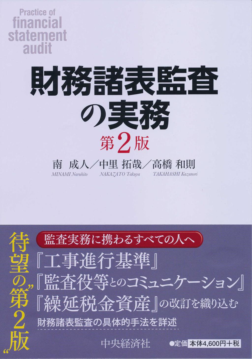 財務諸表監査の実務〔第2版〕