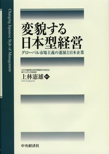 変貌する日本型経営