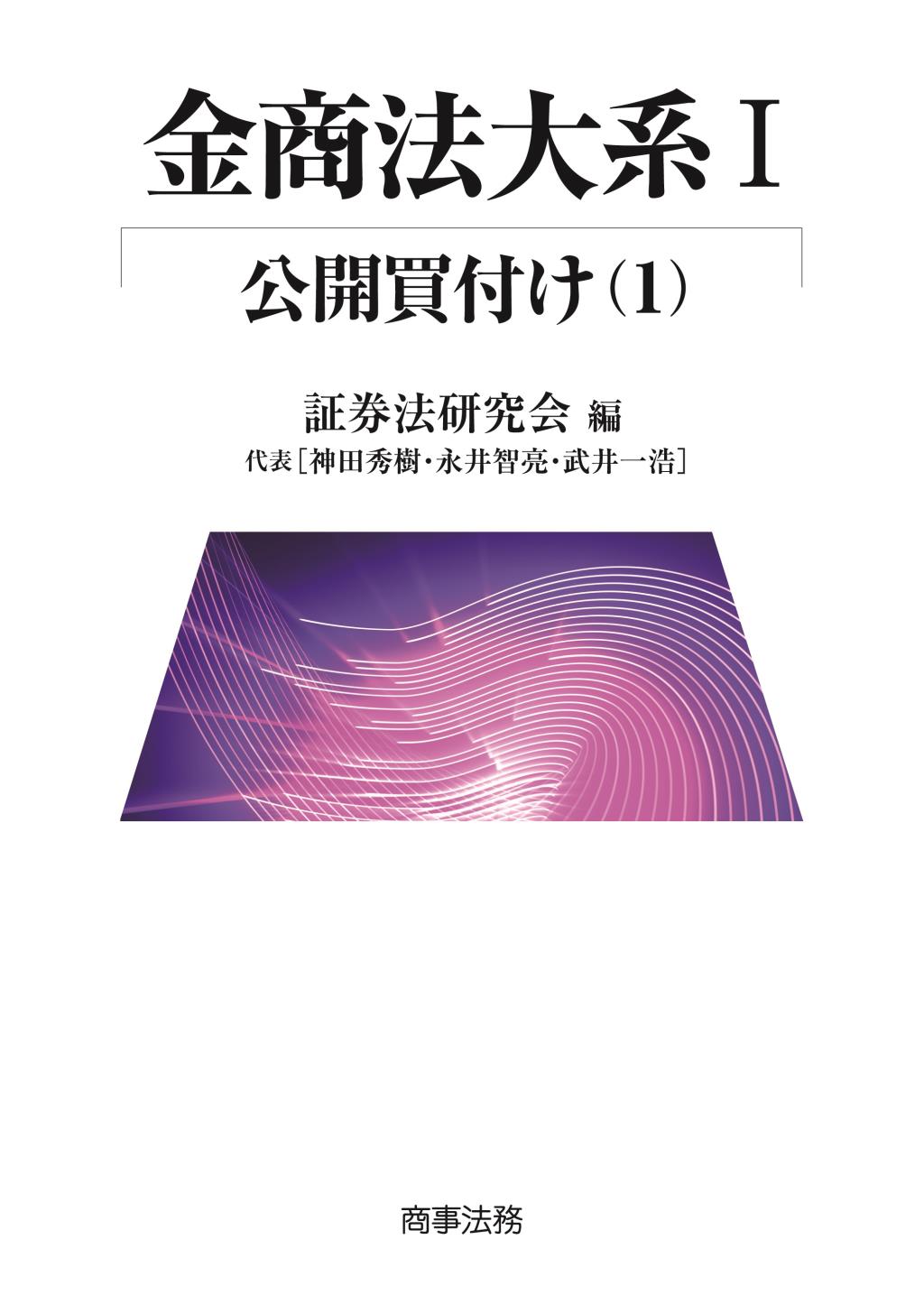 金商法大系Ⅰ