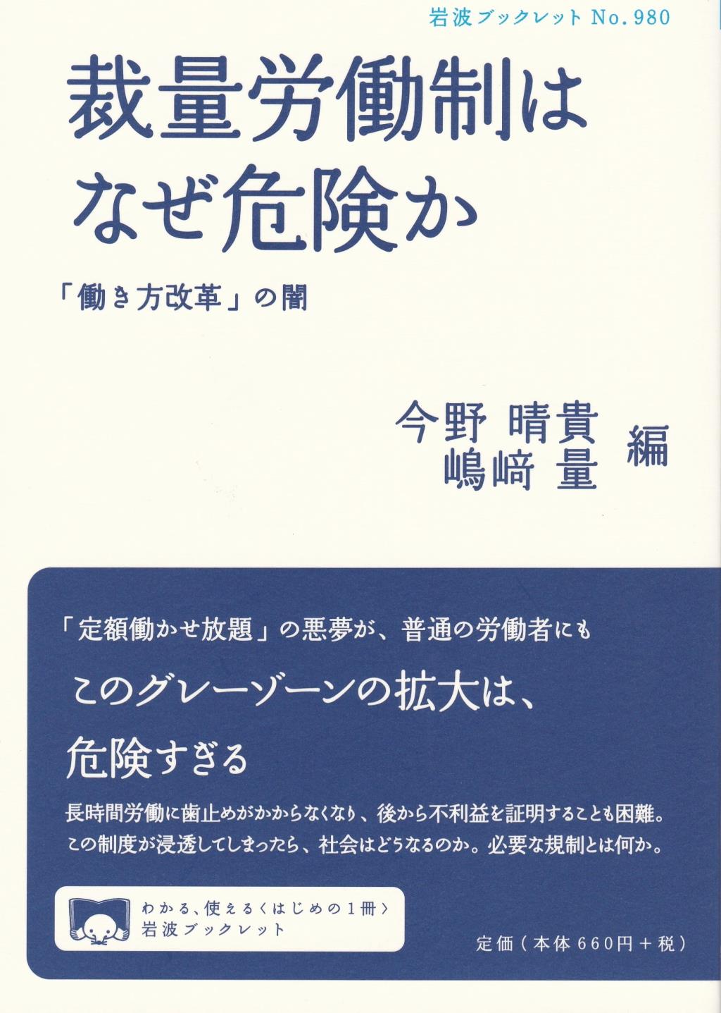 裁量労働制はなぜ危険か