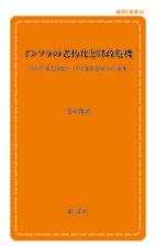 インフラの老朽化と財政危機