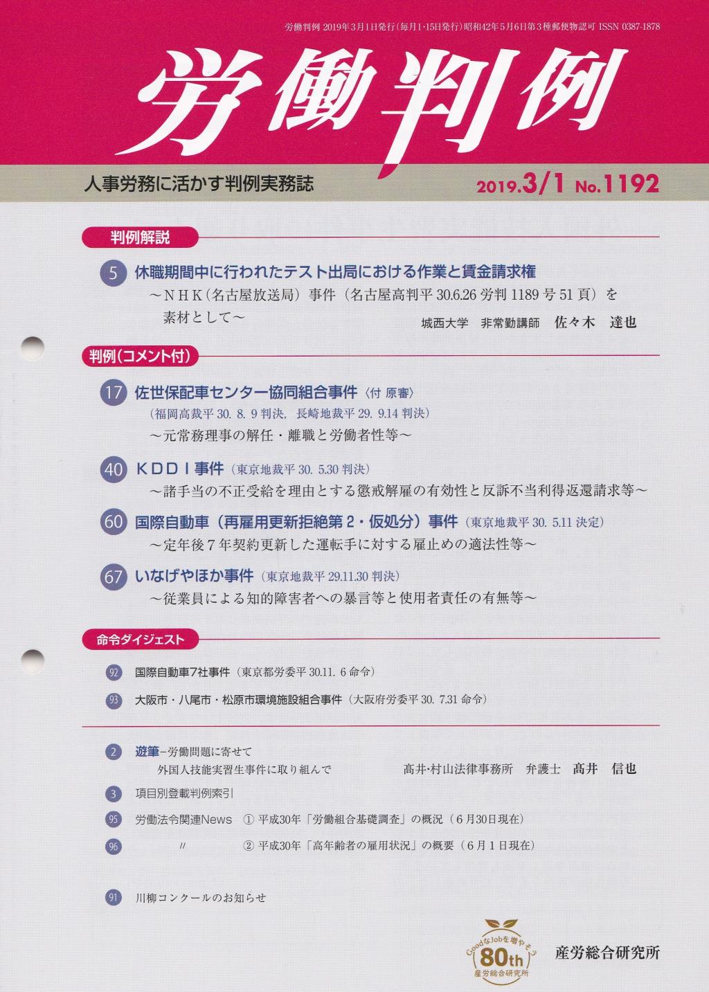 労働判例 2019年3/1号 通巻1192号