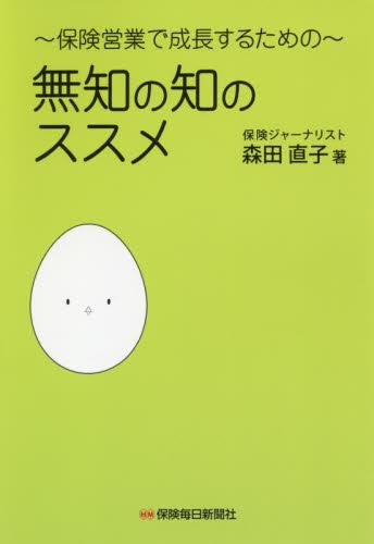 無知の知のススメ