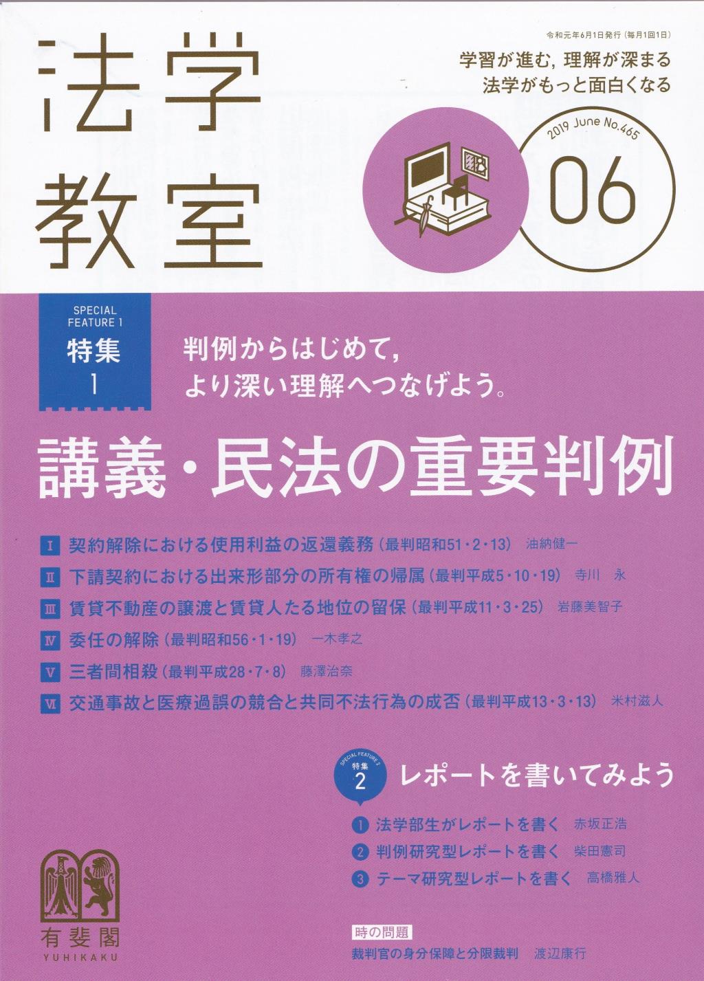法学教室　No.465 2019.6