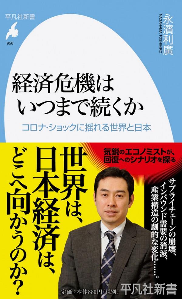 経済危機はいつまで続くか