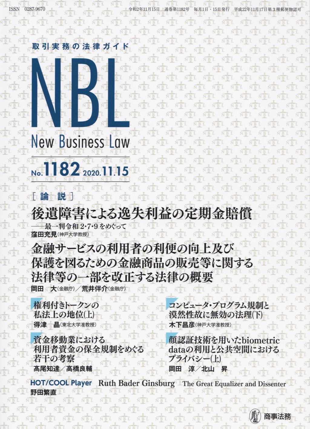 NBL No.1182 2020.11.15