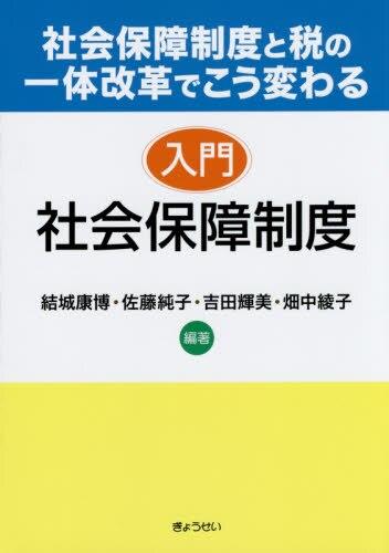 入門社会保障制度