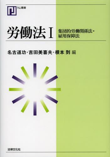 労働法Ⅰ