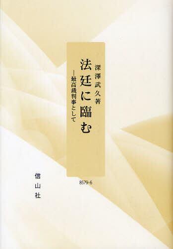 法廷に臨む