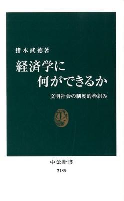 経済学に何ができるか