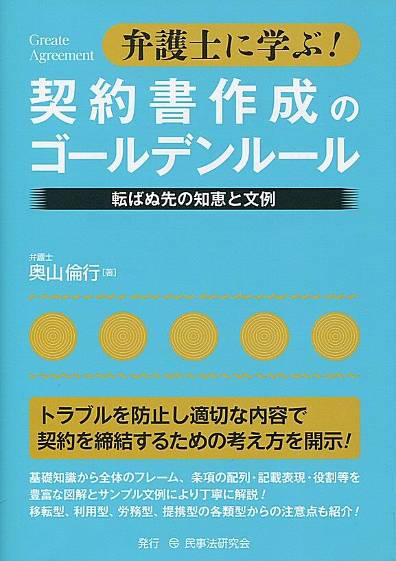弁護士に学ぶ！契約書作成のゴールデンルール