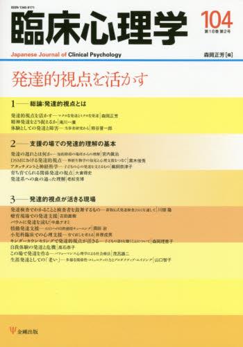 臨床心理学 第18巻第2号(通巻104号）