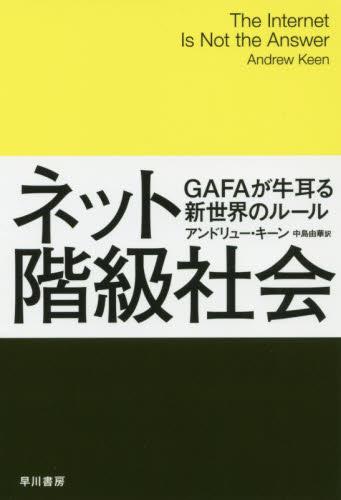 ネット階級社会