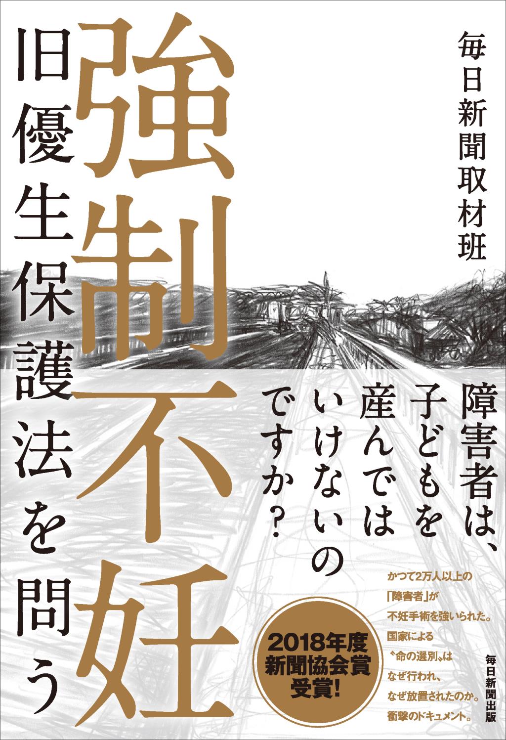 強制不妊