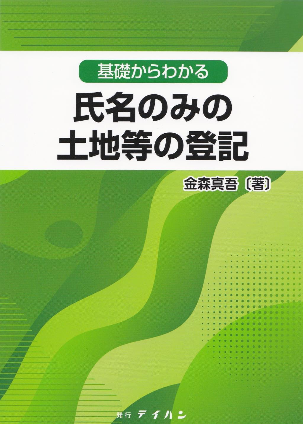 氏名のみの土地等の登記