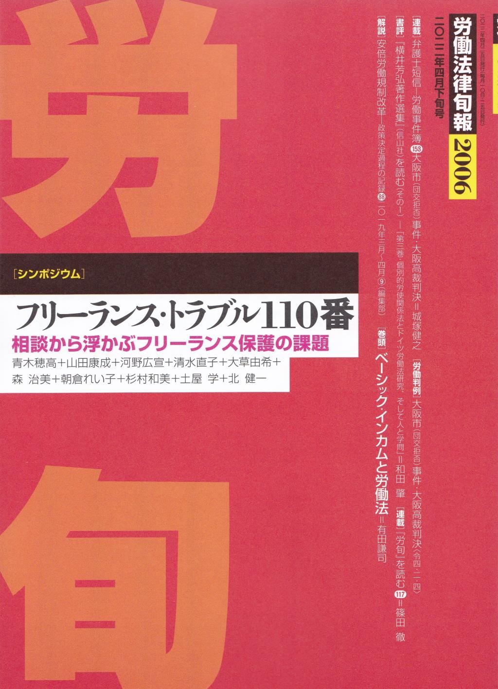 労働法律旬報　No.2006　2022／4月下旬号