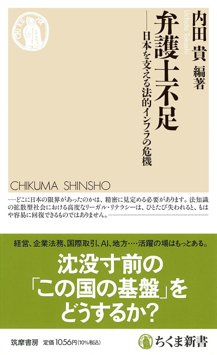 弁護士不足
