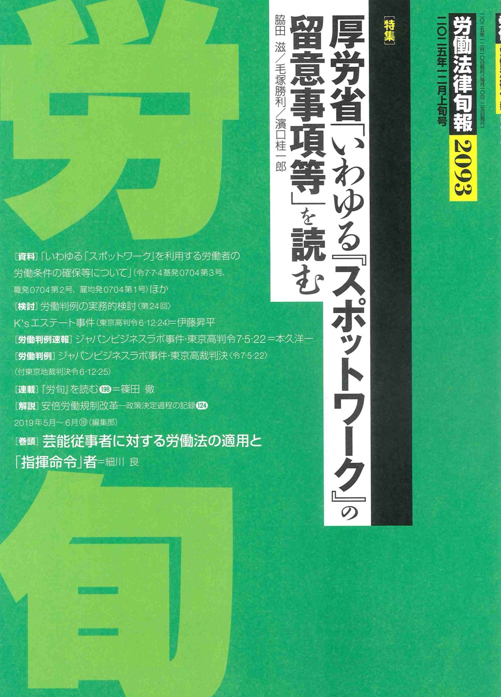 労働法律旬報　No.2093　2025年12月上旬号