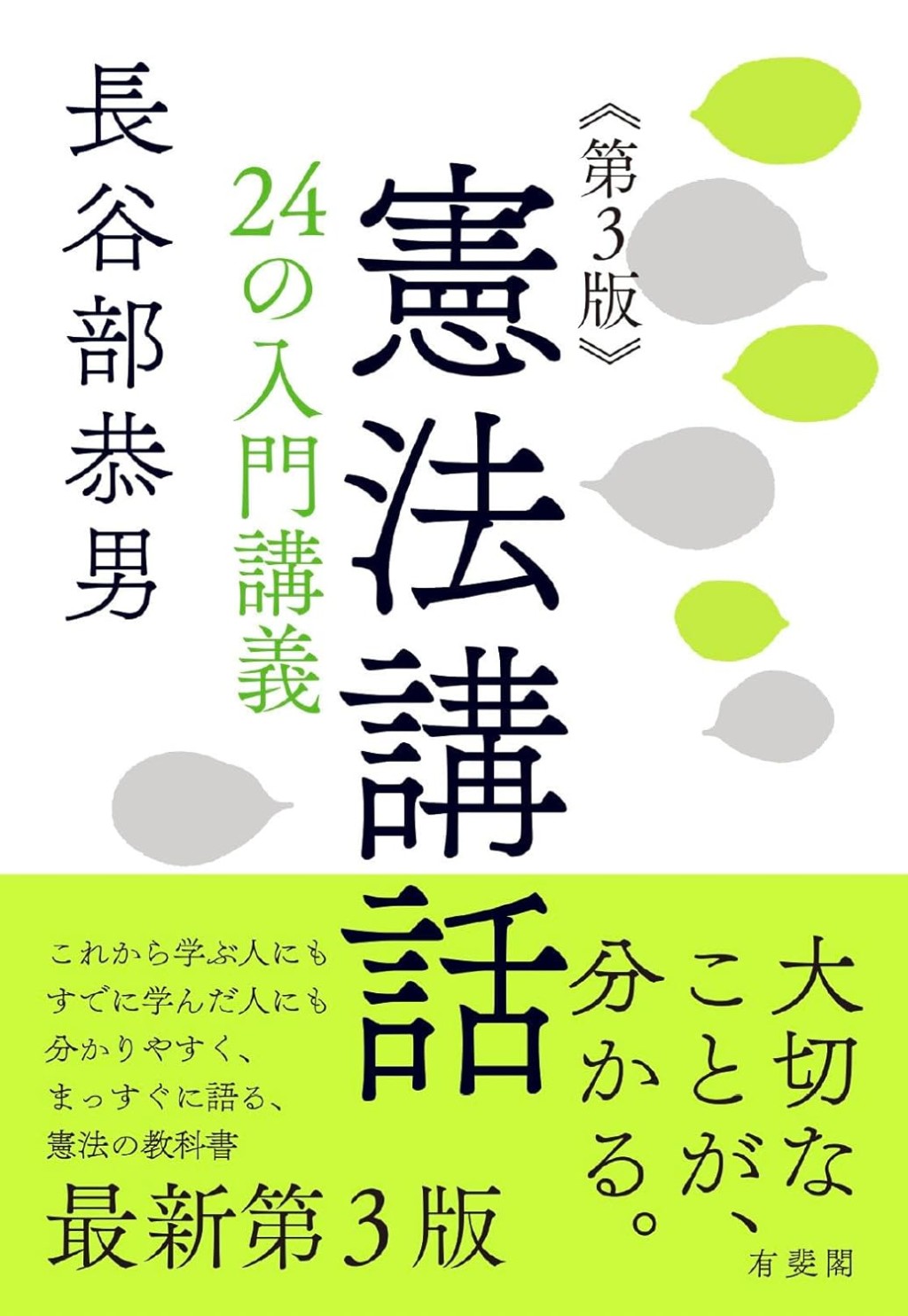 憲法講話〔第3版〕