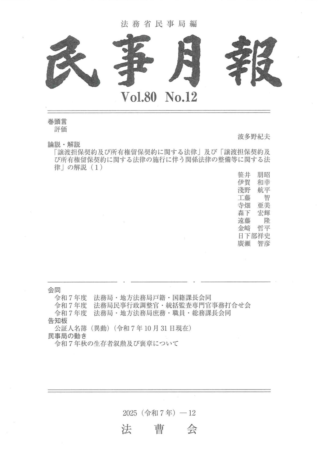 民事月報 Vol.80 No.12（2025-12）