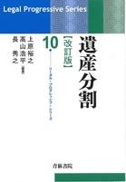 遺産分割〔改訂版〕