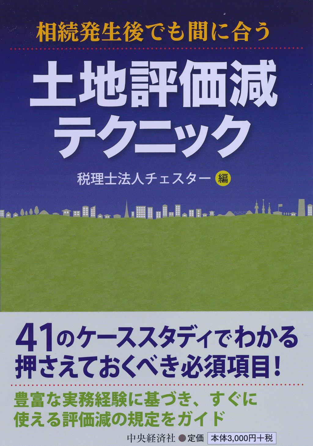 土地評価減テクニック