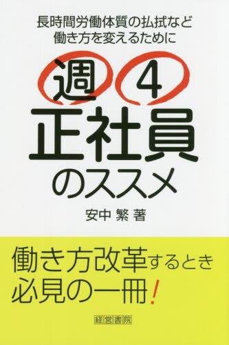 週4正社員のススメ