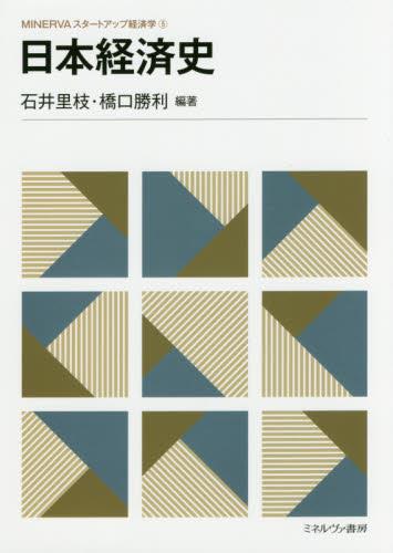 日本経済史
