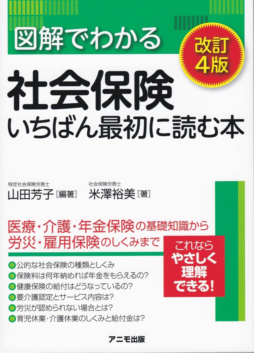 図解でわかる社会保険〔改訂4版〕